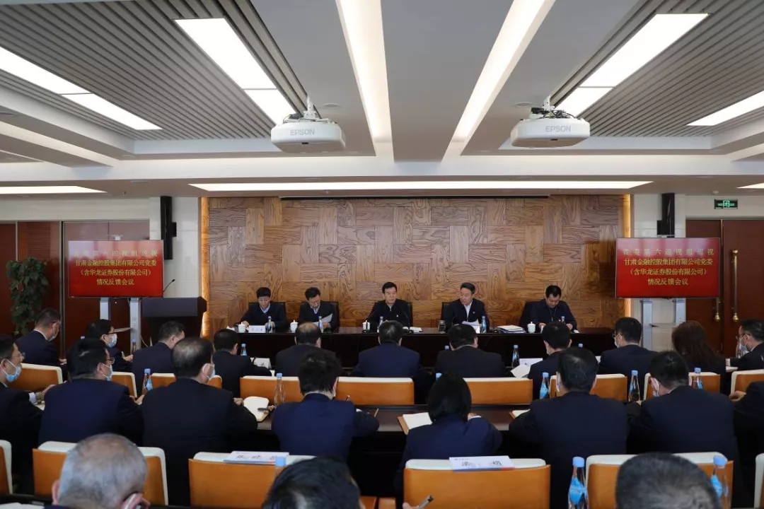 省委部署第九轮巡视反馈整改工作 省委第六巡视组向开云手机入口站官网-开云(中国)
党委（含华龙证券股份有限公司）反馈巡视情况