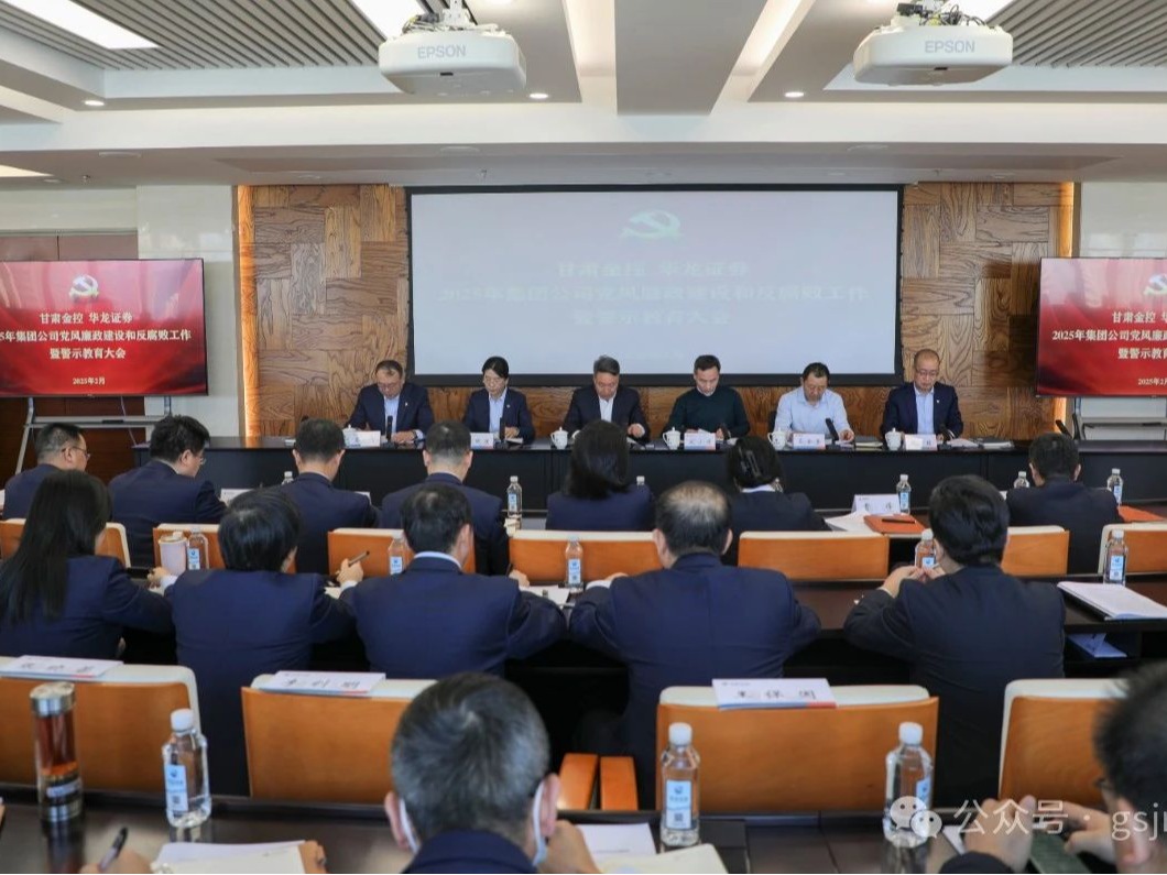 开云手机入口站官网-开云(中国)
党委召开2025年党风廉政建设和反腐败工作暨警示教育大会