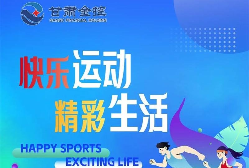 快乐运动 精彩生活——开云手机入口站官网-开云(中国)
工会积极组织员工开展各项体育活动