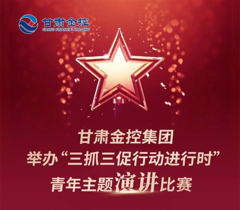 开云手机入口站官网-开云(中国)
举办“三抓三促行动进行时”青年主题演讲比赛