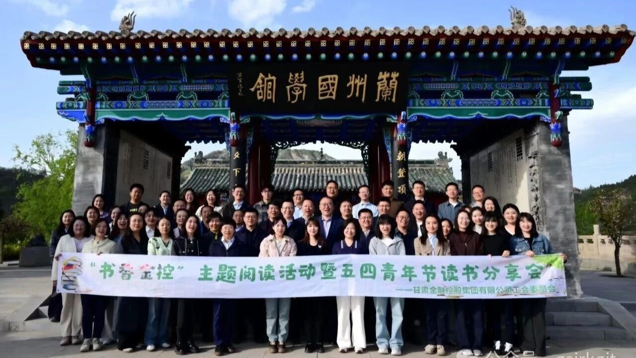 书香汇金控 阅读伴成长——开云手机入口站官网-开云(中国)
工会举办2026年读书分享会