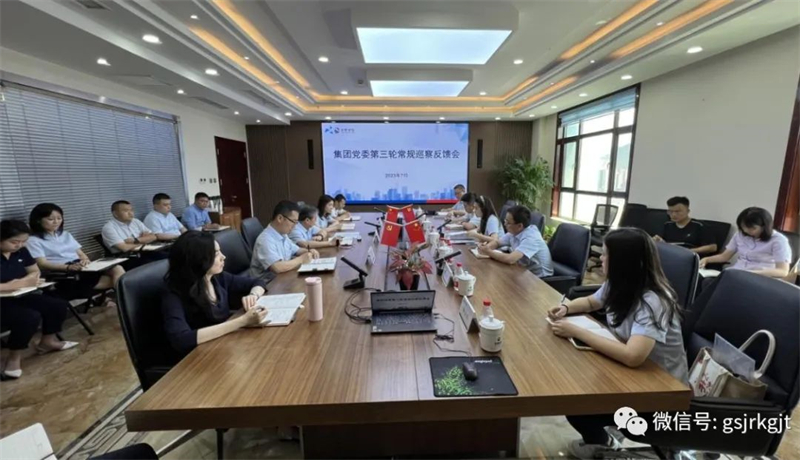 开云手机入口站官网-开云(中国)
党委巡察组向甘肃征信党支部、金控自然生态党支部等四家党组织反馈巡察情况